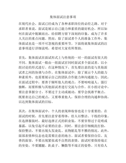 集体面试注意事项