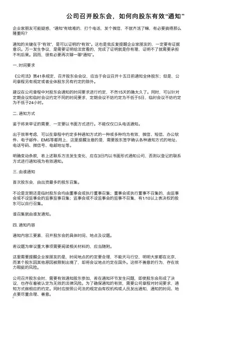 公司召开股东会，如何向股东有效“通知”