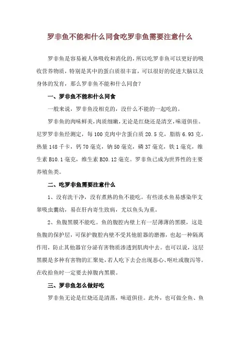 罗非鱼不能和什么同食 吃罗非鱼需要注意什么