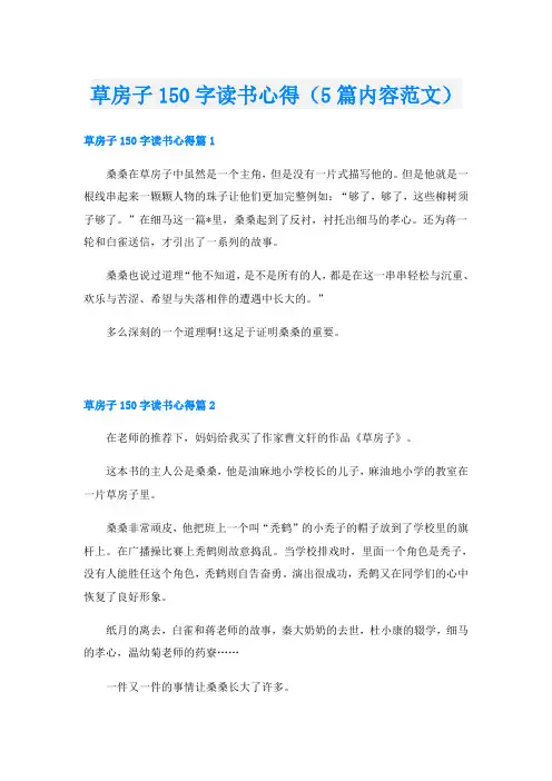 草房子150字读书心得(5篇内容范文)
