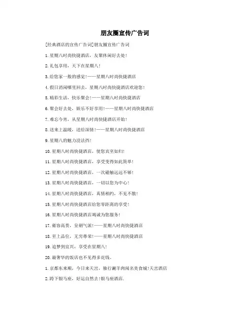  朋友圈宣传广告词