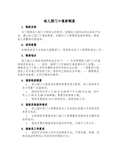 幼儿园门口值班制度