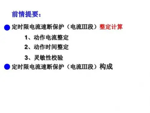 功率方向继电器接线5