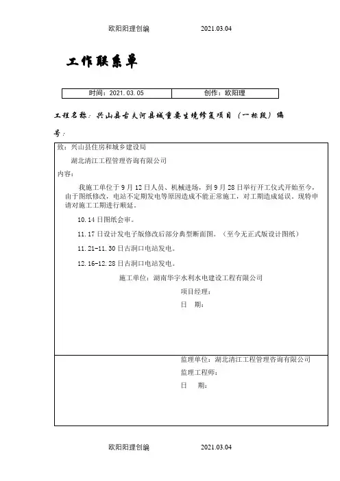 工作联系单(工期延误)之欧阳理创编