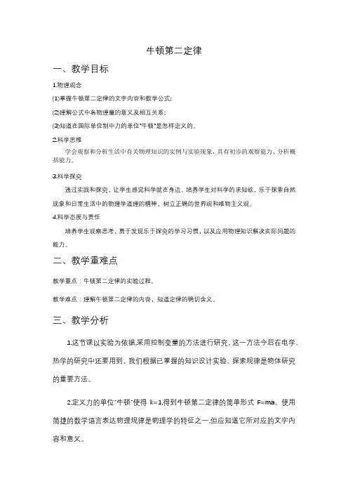 4.3 牛顿第二定律 (教学设计)—— 高一上学期物理人教版(2019)必修第一册