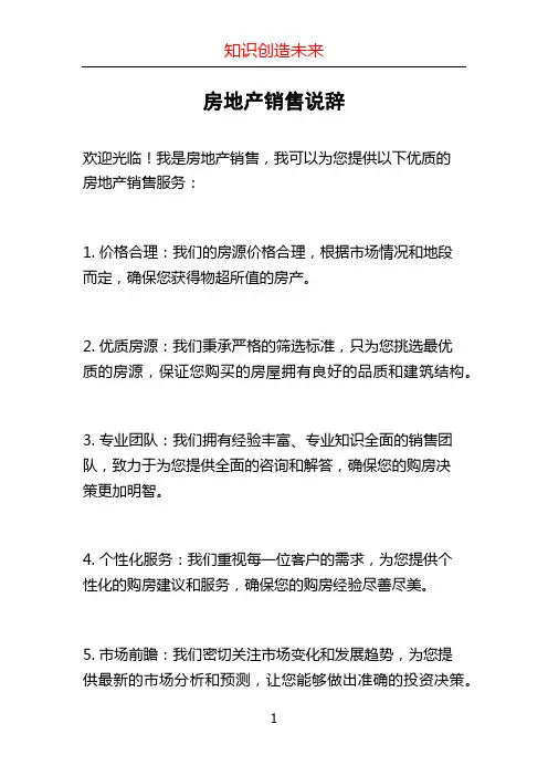 房地产销售说辞 (2)