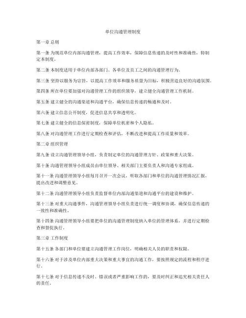 单位沟通管理制度