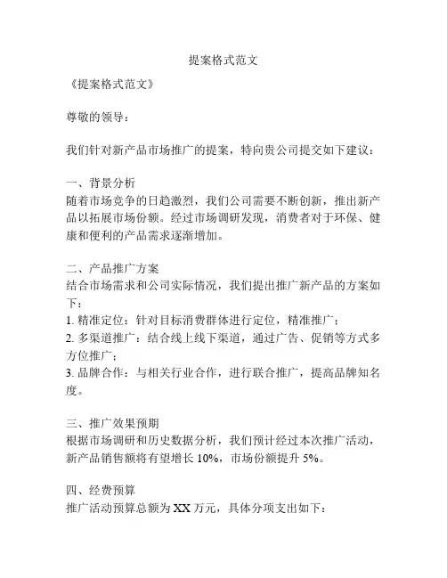 提案格式范文