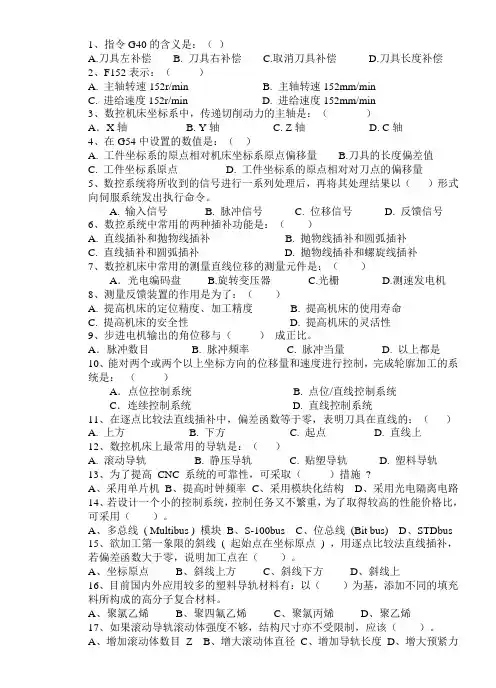 《数控技术及应用》期未试题A答案