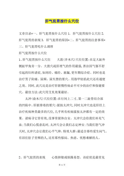 肝气犯胃按什么穴位