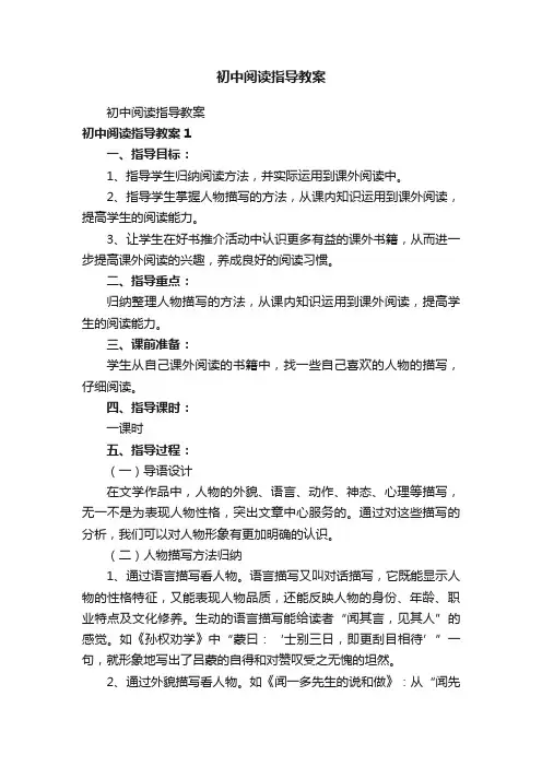 初中阅读指导教案
