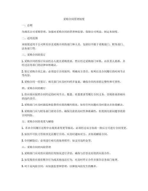 采购合同管理制度