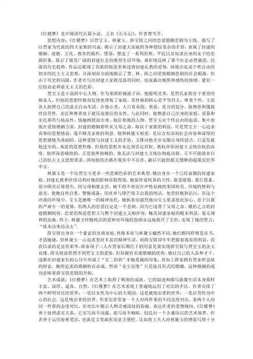 红楼梦简介