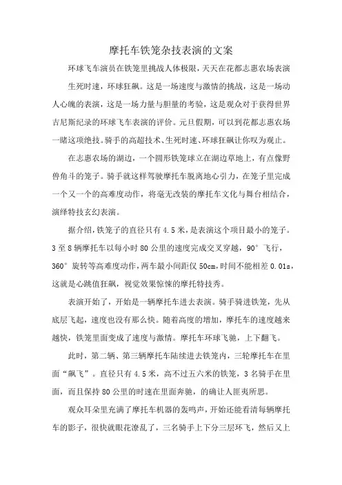 摩托车铁笼杂技表演的文案