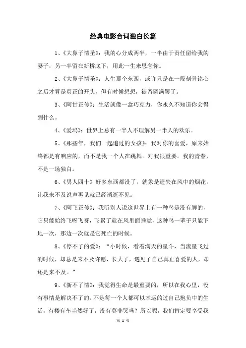 经典电影台词独白长篇