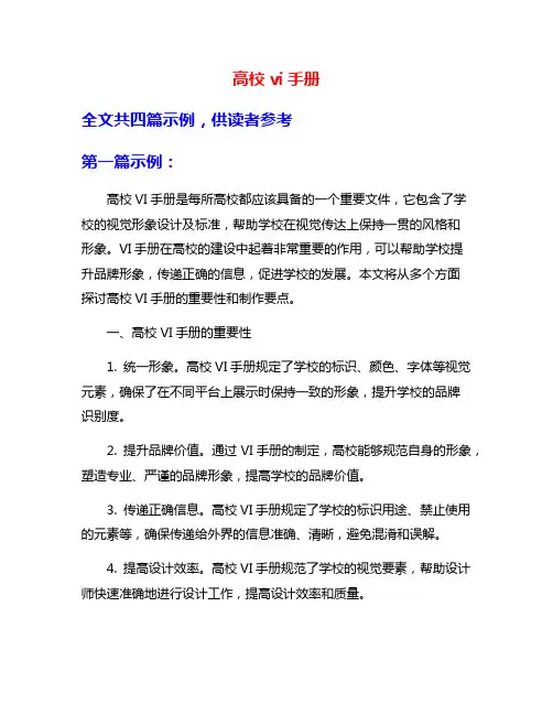 高校vi手册