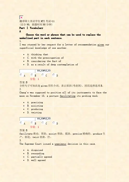 翻译硕士英语学位MTI考试-11_真题(含答案与解析)-交互