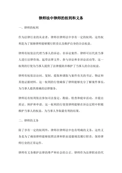 律师法中律师的权利和义务