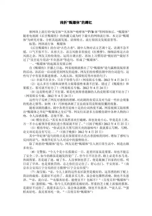 浅析“甄嬛体”的蹿红