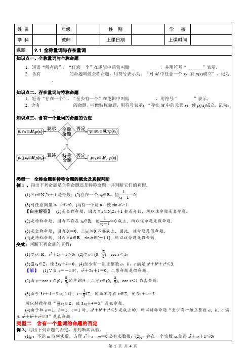 全称量词与存在量词(有答案)