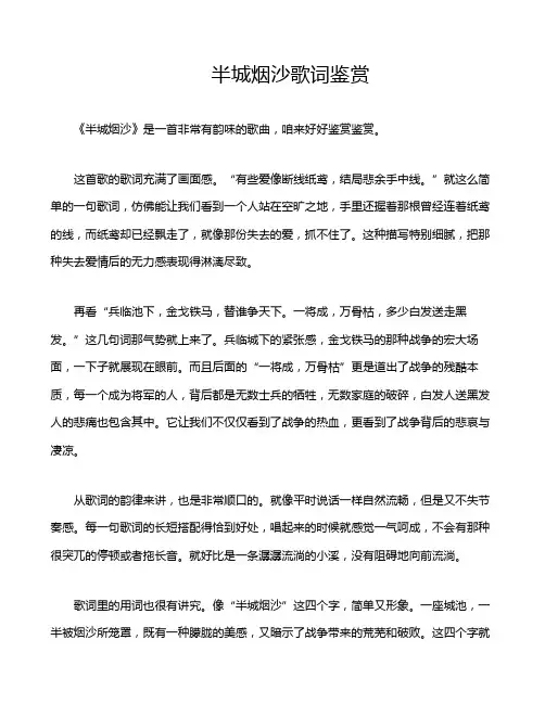 半城烟沙歌词鉴赏