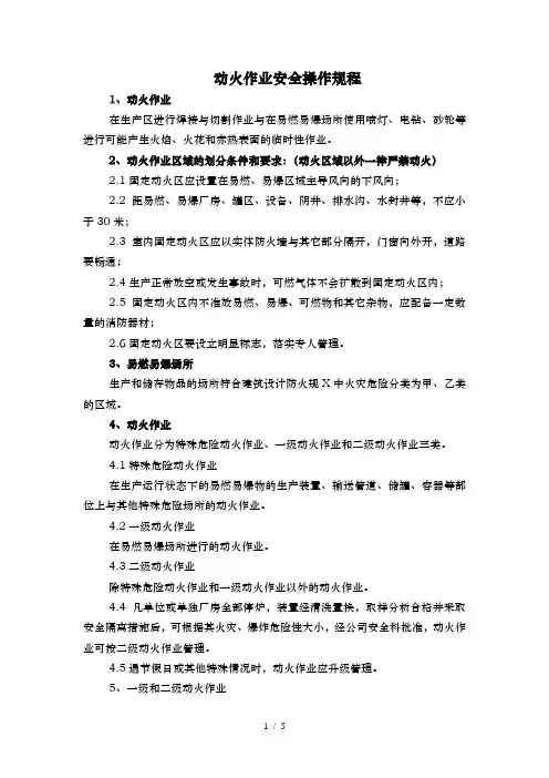 动火作业安全操作规程