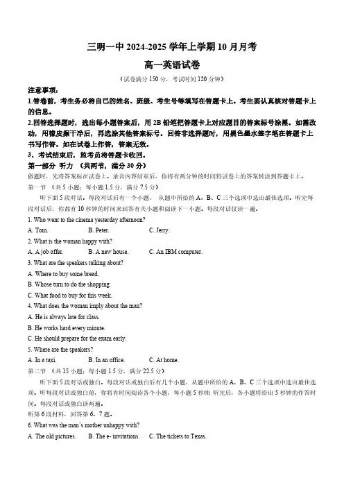 福建省三明市三元区三明第一中学2024-2025学年高一上学期10月月考英语试题(无答案)
