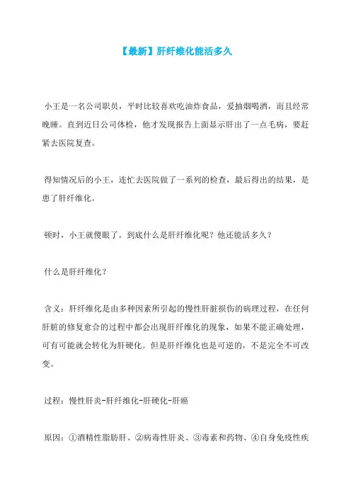 【最新】肝纤维化能活多久