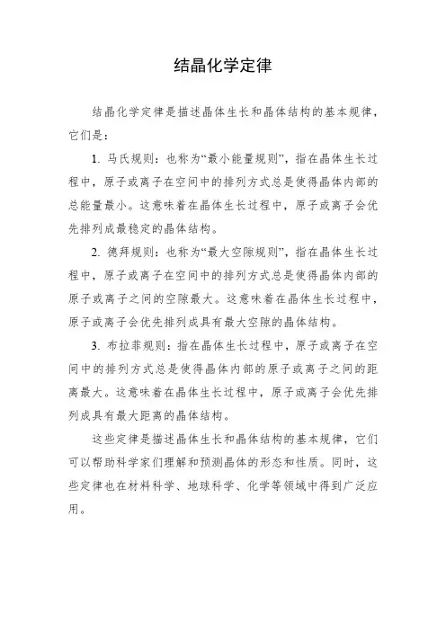 结晶化学定律