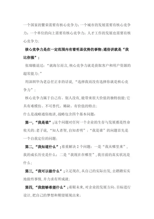 人才战略就是核心竞争力