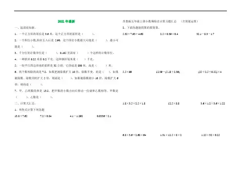 苏教版五年级上册小数乘除法计算习题汇总2(完美打印版)