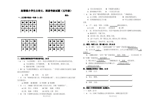 部编版小学语文五年级上古诗词、阅读考级试题 附参考答案