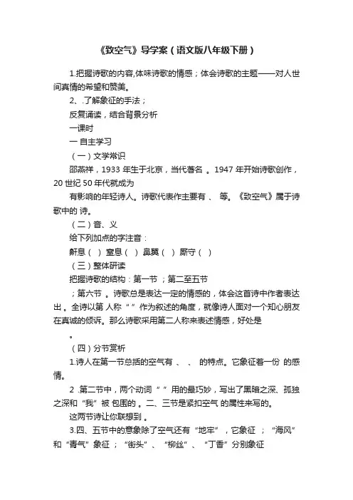 《致空气》导学案（语文版八年级下册）