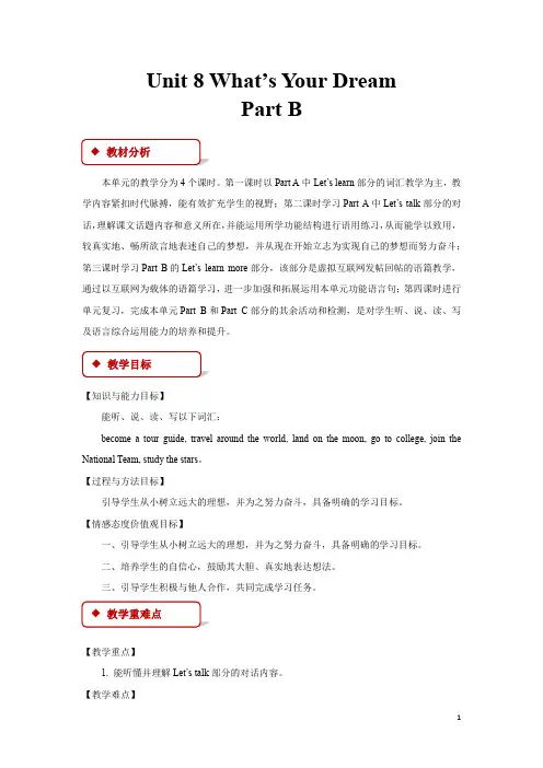陕旅版六年级英语下册教案Unit 8 Part B教案
