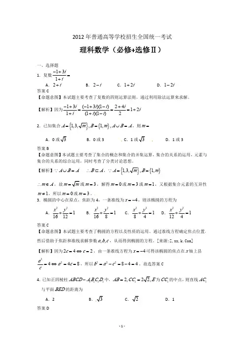 2012年全国大纲卷(理数,解析版)