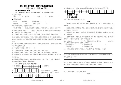 八年级语文质量检测试题带答案