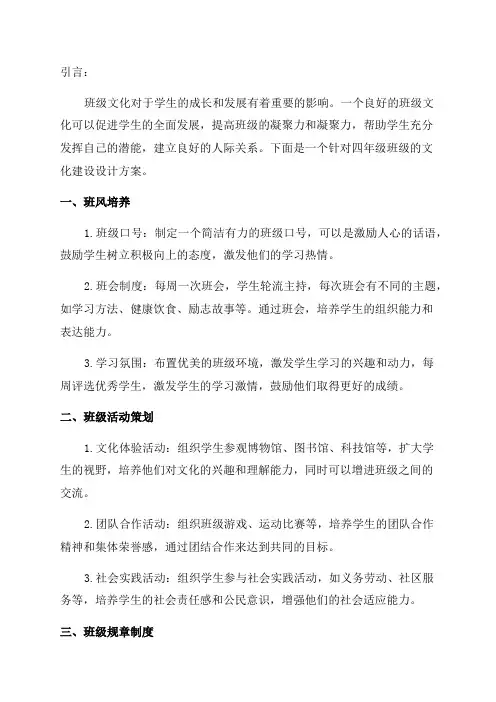 四年级班班级文化建设设计方案