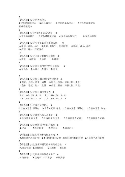 珠宝鉴赏课后习题复习资料