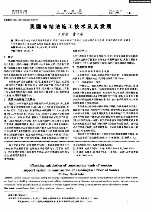 我国冻结法施工技术及其发展