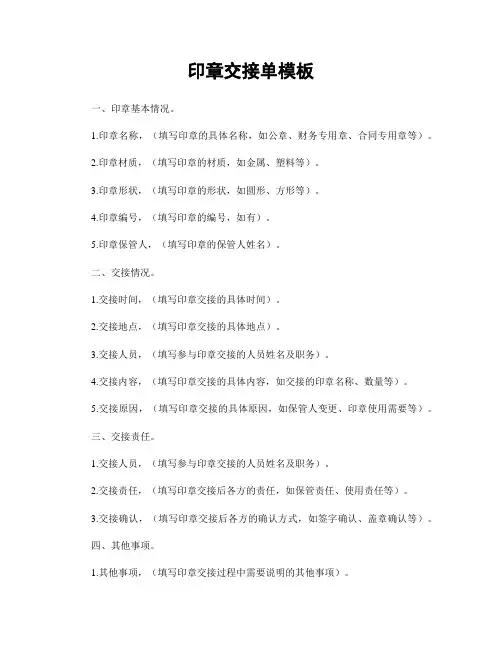 印章交接单模板