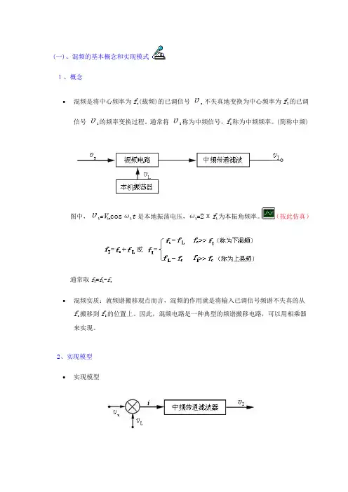 混频电路研究