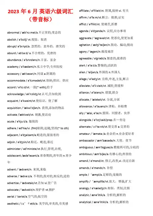 2023年6月英语六级词汇带音标