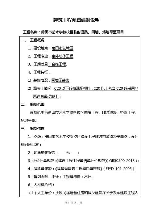 场地平整项目预算编制说明