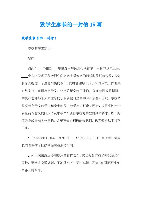 致学生家长的一封信15篇