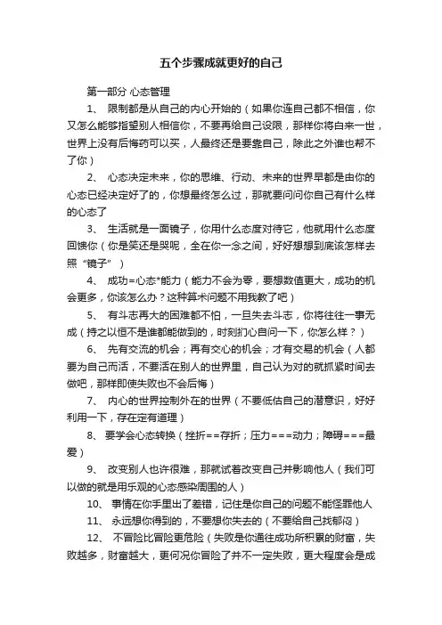 五个步骤成就更好的自己