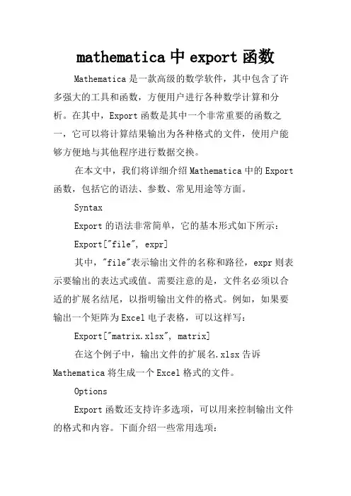 mathematica中export函数