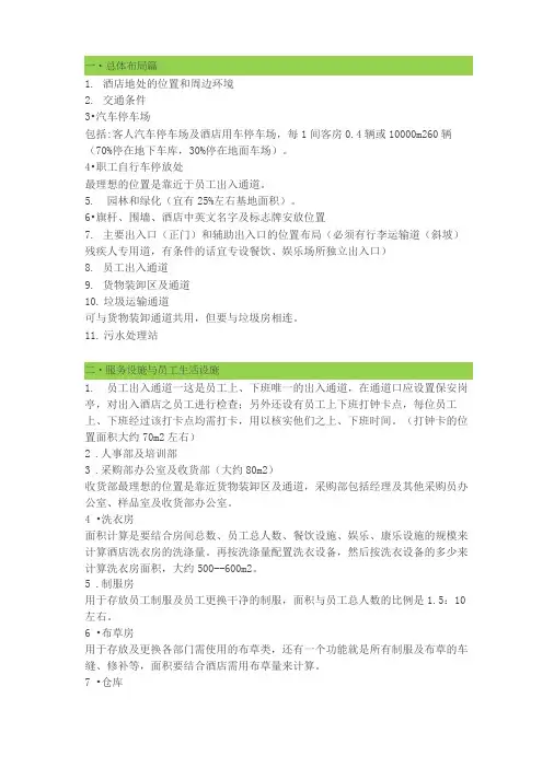 五星级酒店设计要点(1).doc
