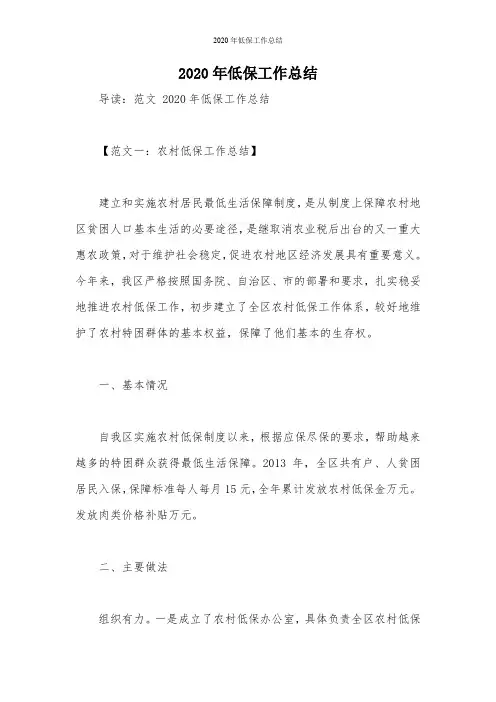 2020年低保工作总结