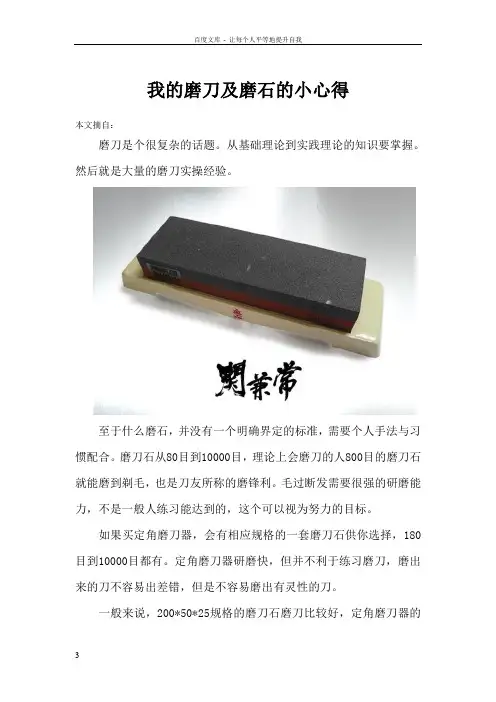 我的磨刀及磨石的小心得