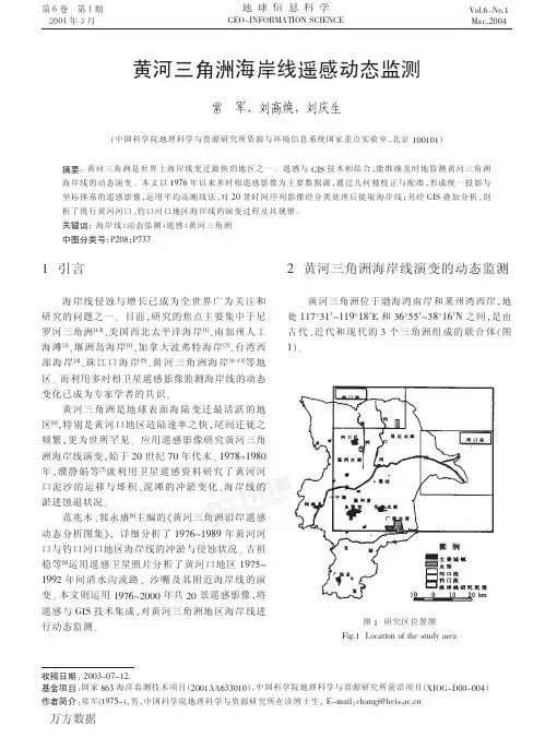 黄河三角洲海岸线遥感动态监测